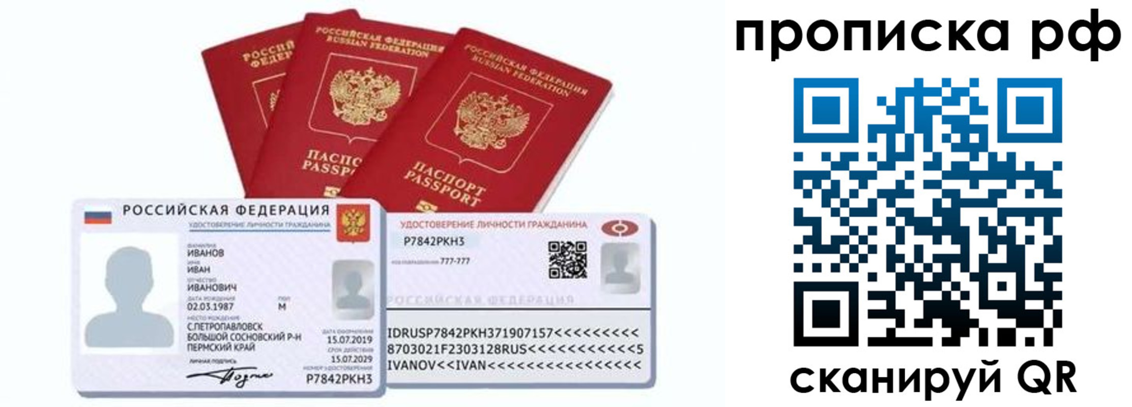 временная регистрация собственник в Раменском