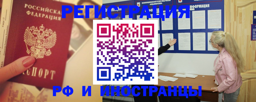 временная регистрация купить в Раменском