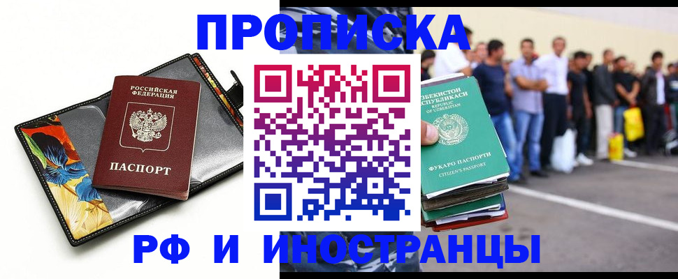 прописка штамп в Раменском