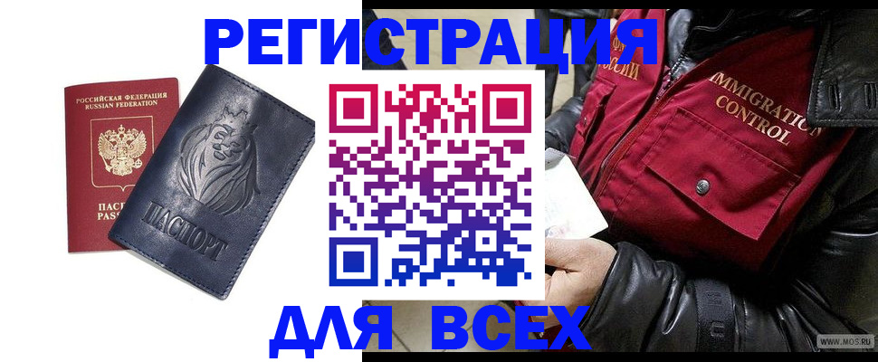 временная регистрация законно в Раменском