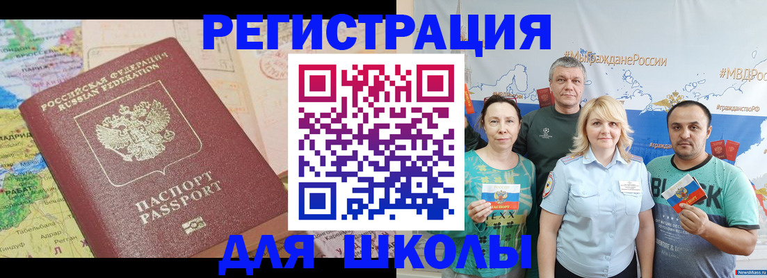 прописка для работы в Раменском